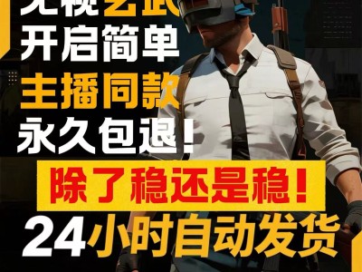 绝地求生【小恶魔】外挂