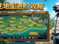 绝地求生泰戈地图进阶攻略，从萌新到高手的蜕变之路