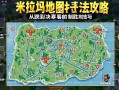 绝地求生米拉玛地图打法攻略，从跳点到决赛圈的制胜技巧