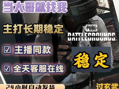 绝地求生【ONE】辅助