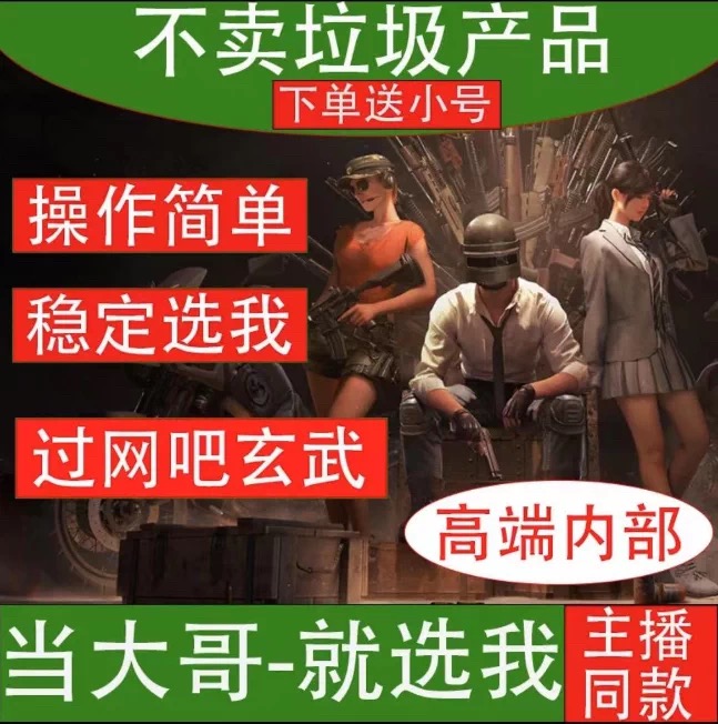 绝地求生【GR】辅助 第1张